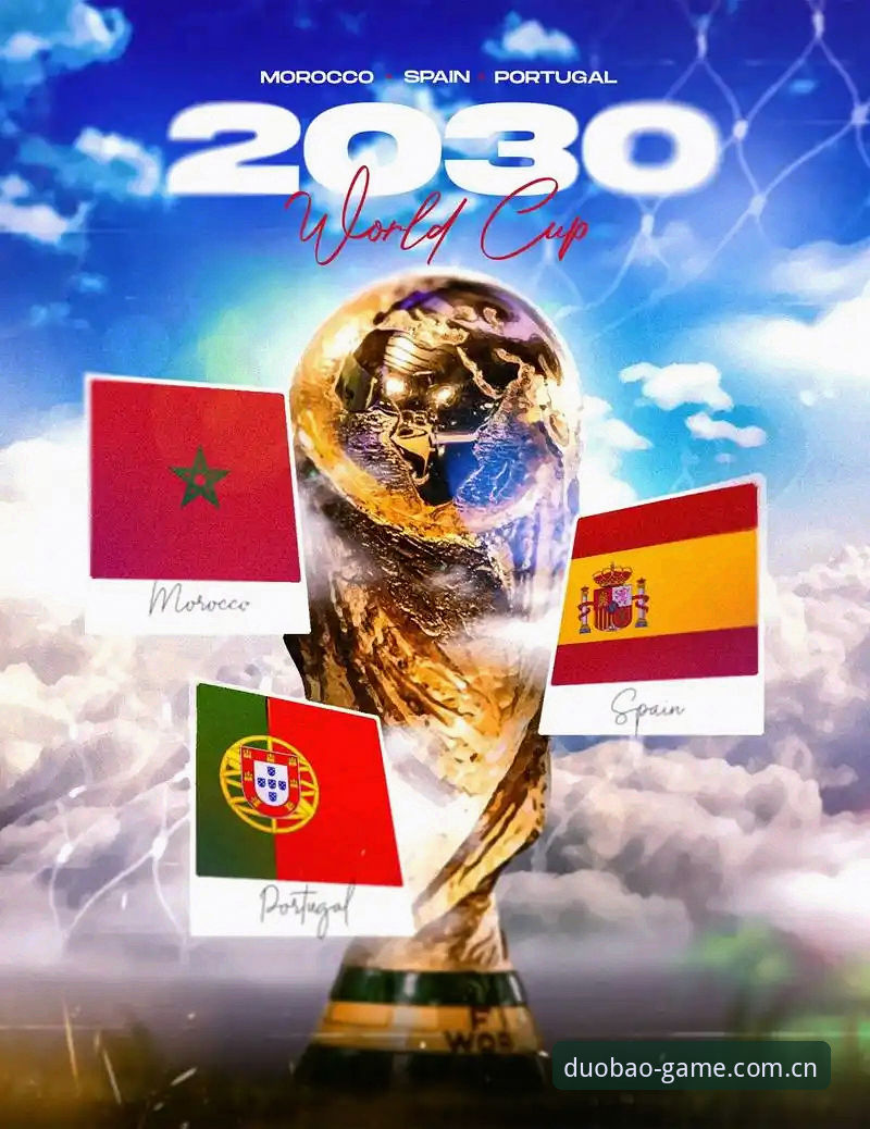 多宝体育app安卓必备 2030年世界杯扩军至66队的5大技术性挑战与机遇:多宝体育移动端深度解析